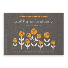 zakka embroidery book yumiko higuchi cover
